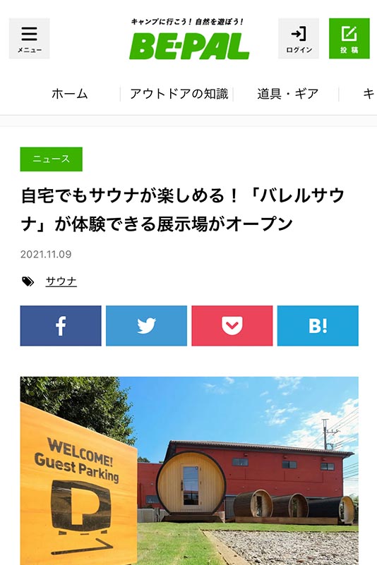 バロウ　サウナ