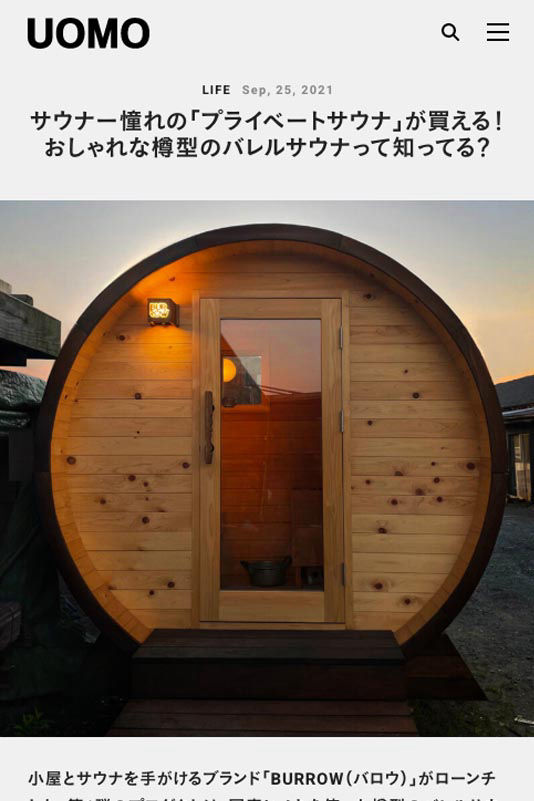 おしゃれなバレルサウナ