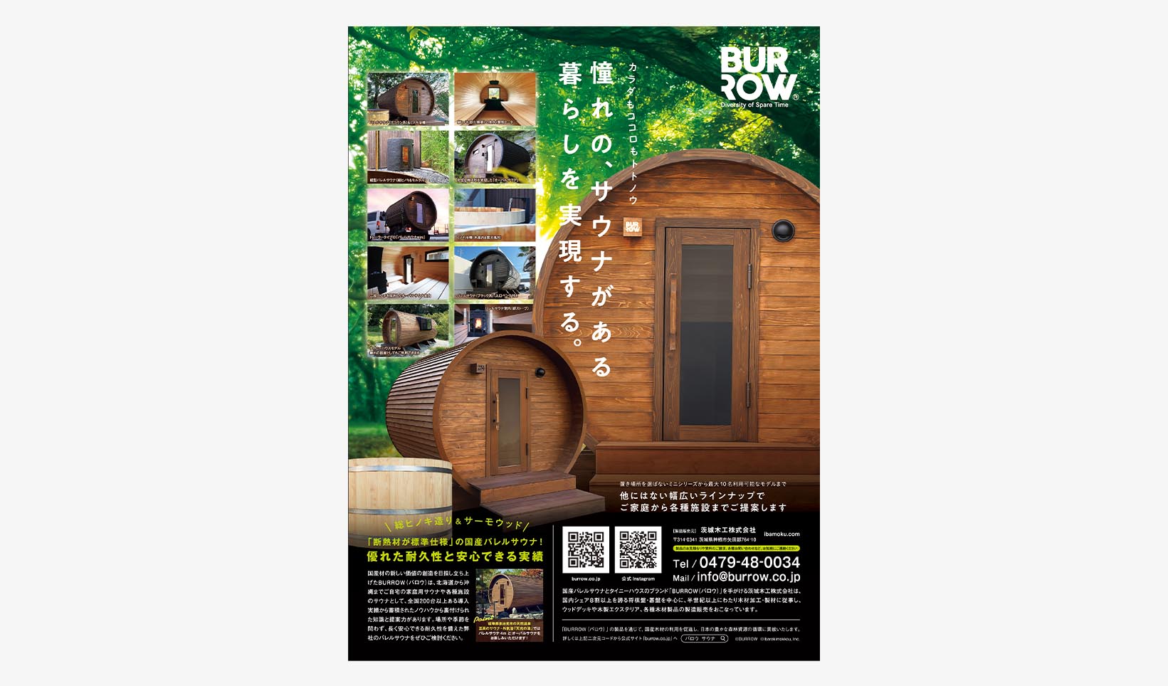 毎日新聞,産経新聞,サウナ,茨城木工,バレルサウナ