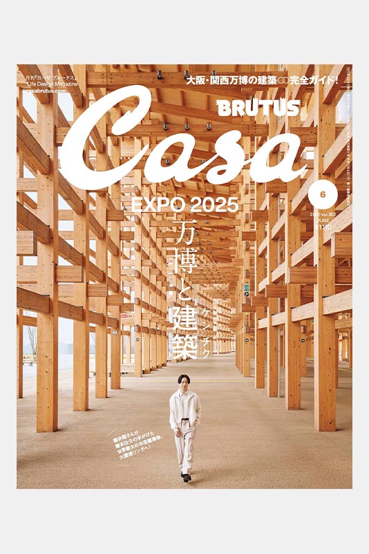 カーサブルータス,casa brutus,大阪万博
