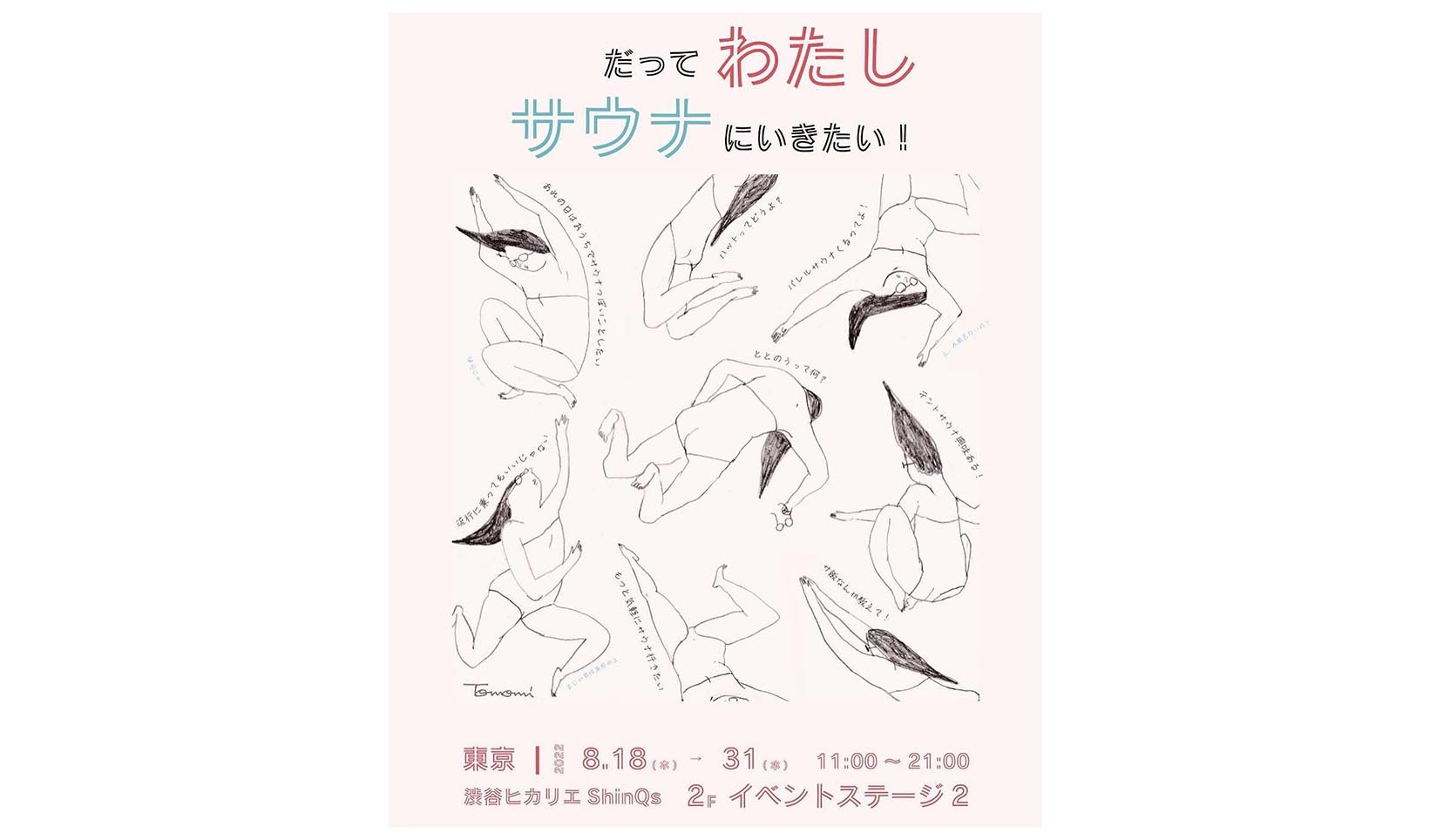 渋谷ヒカリエ、バレルサウナ、シンクス、サウナ