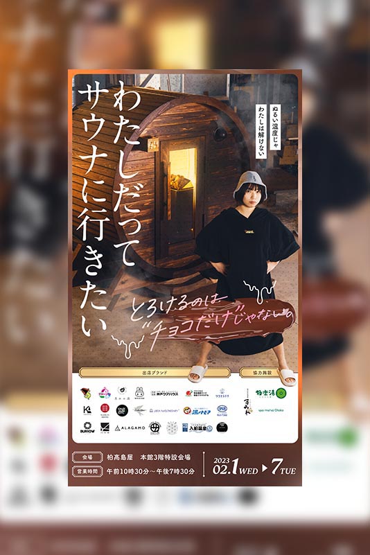高島屋,サウナ イベント,バレルサウナ