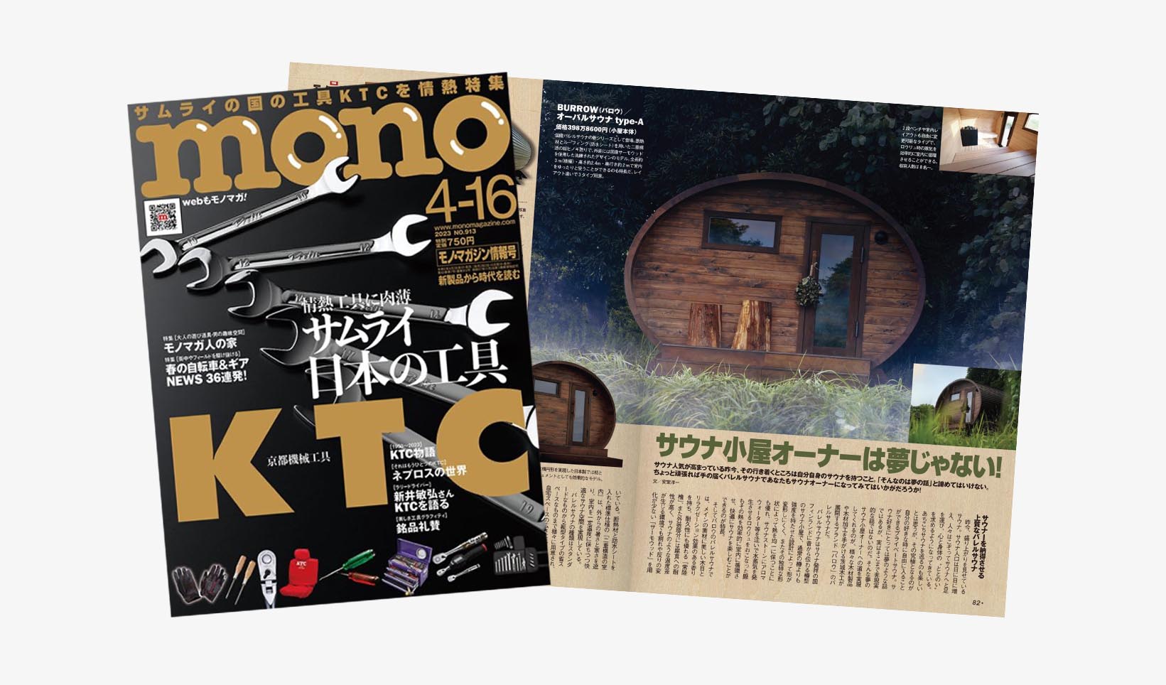 サウナ、雑誌、バレルサウナ、小屋